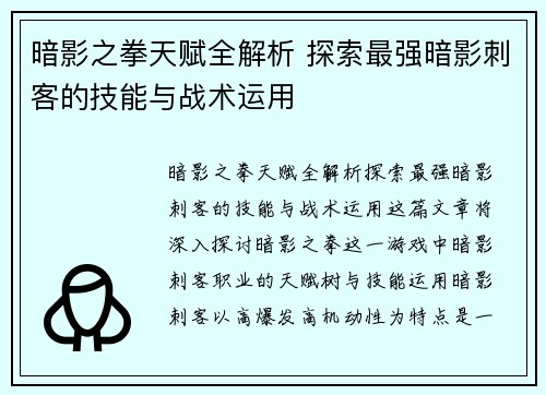 暗影之拳天赋全解析 探索最强暗影刺客的技能与战术运用