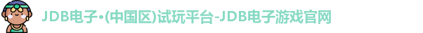 JDB电子官网